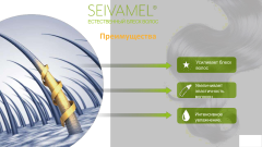 Сейвамель (Seivamel®) биосахариды сироп гидролизат корней якона 