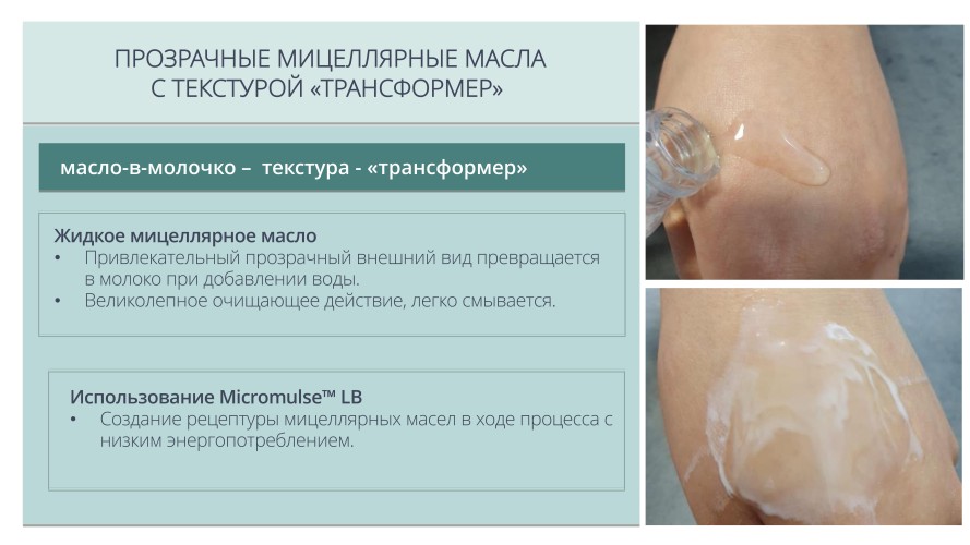 Микромульс натуральный ПАВ для жидких гидрофильных масел от 5кг  